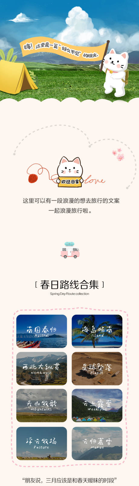 源文件下载【旅游长图】编号：60020019012501783