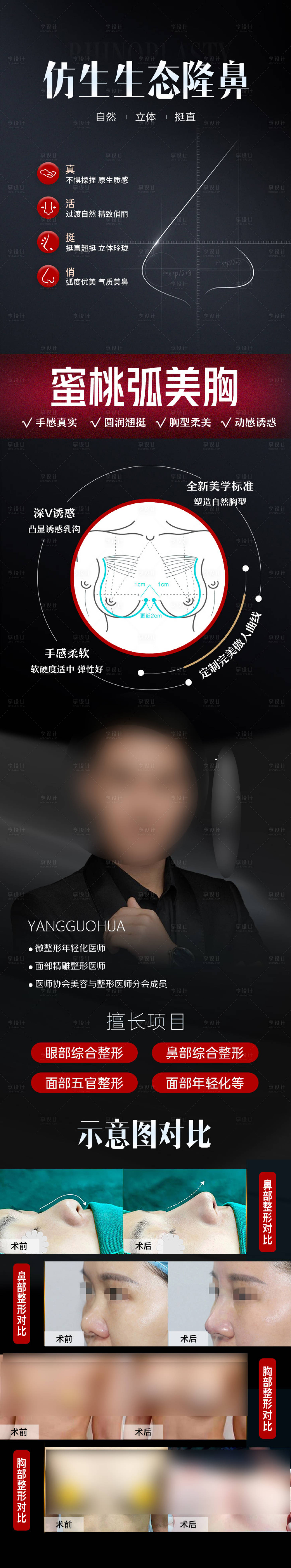 源文件下載【享設計】搜索編號：79610018733529204【隆鼻豐胸手術】