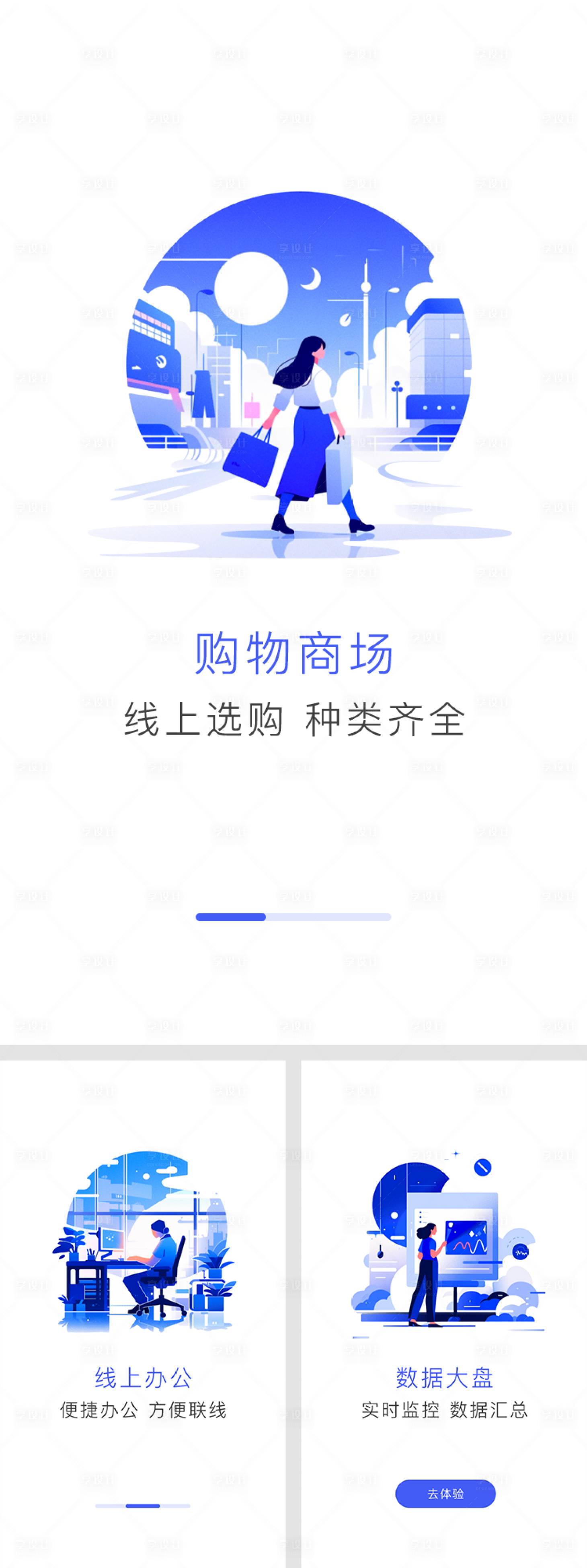 源文件下载【享设计】搜索编号：91180018519192263【蓝色极简风插画引导页轮播图UI】