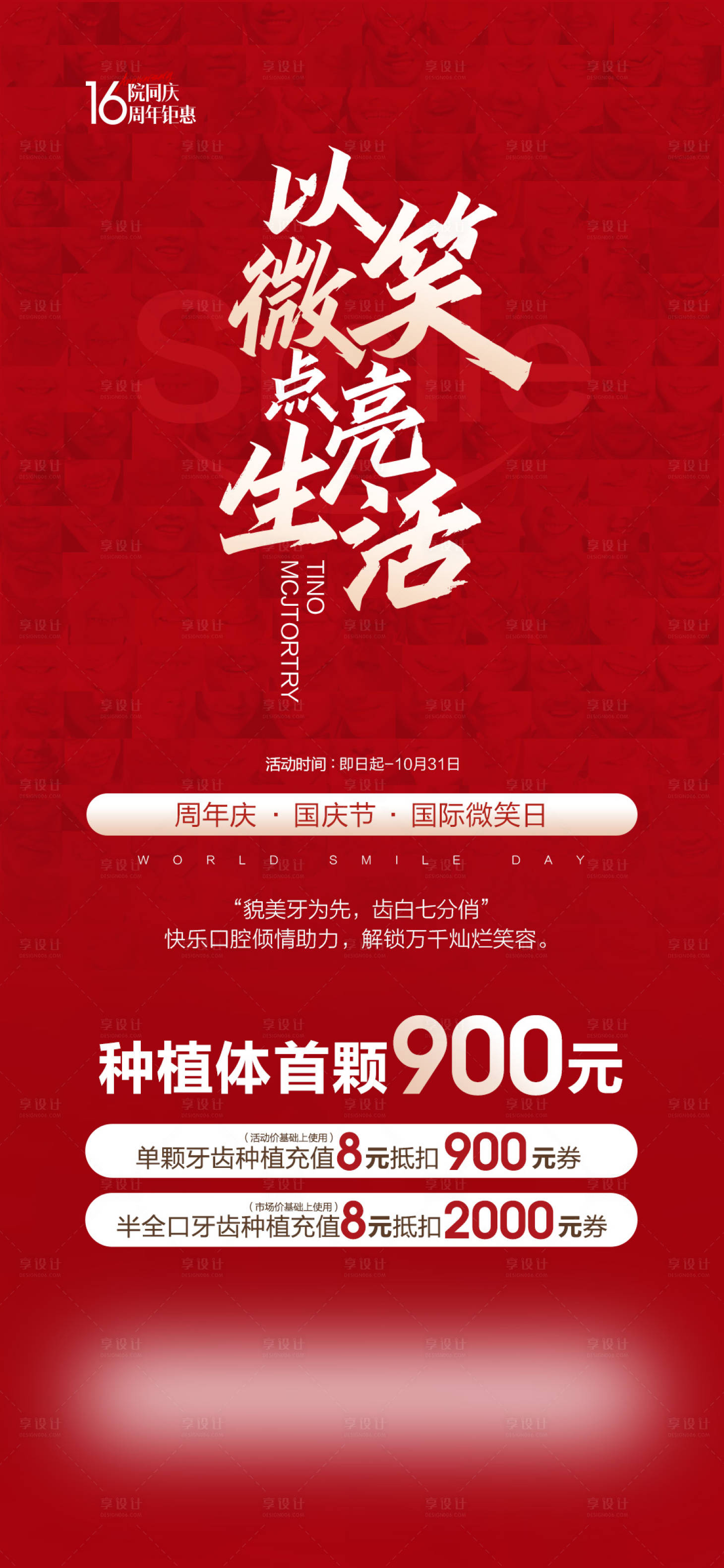 源文件下載【微笑日海報】編號：44030019016442192