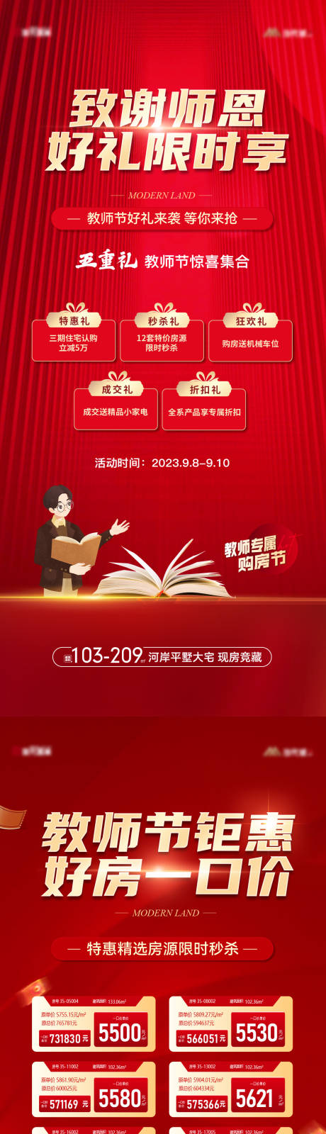 源文件下载【教师节钜惠系列海报】编号：20230825132107070