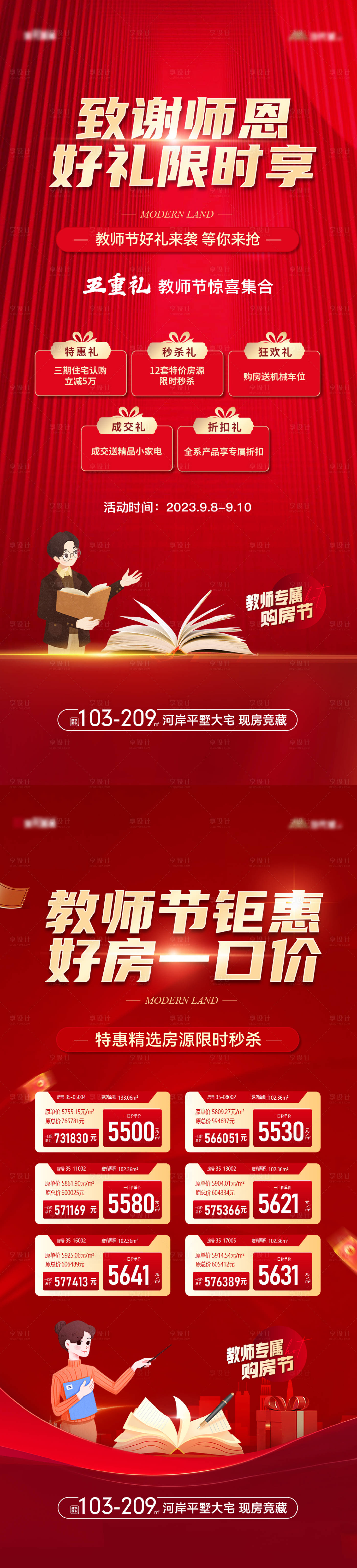 源文件下載【享設計】搜索編號：51000018956742555【教師節鉅惠系列海報】