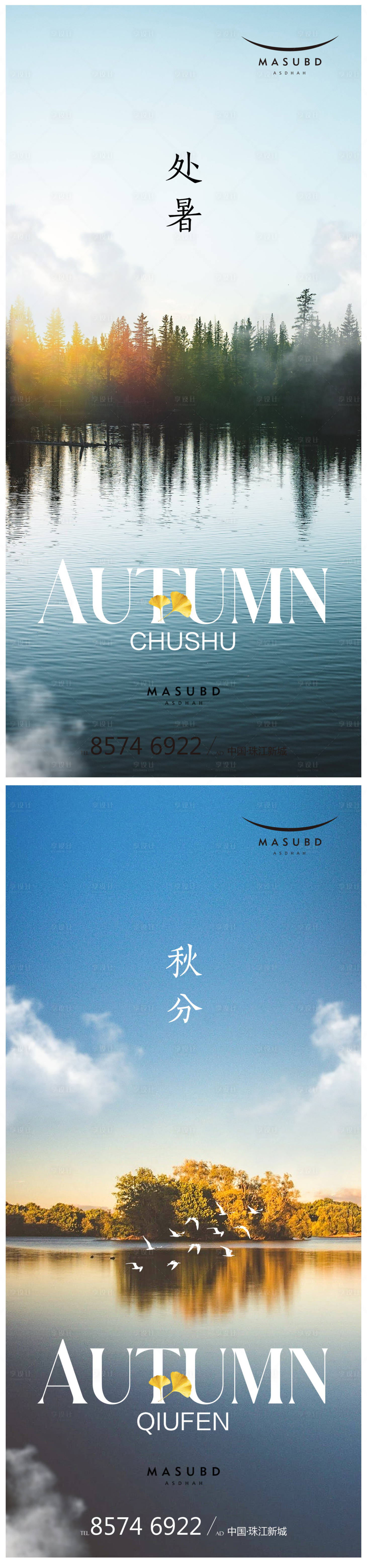 源文件下載【享設計】搜索編號：88030018446465323【處暑節氣系列海報】