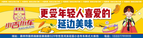 源文件下載【韓式風味小吃展板】編號：85660018536118297