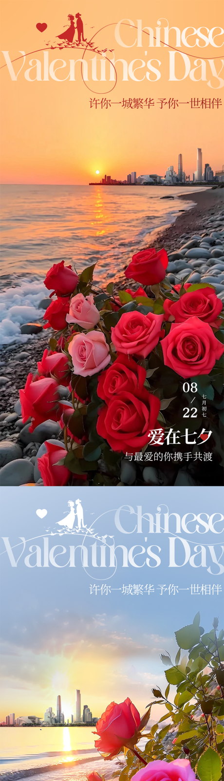 源文件下载【七夕浪漫海报】编号：30860018648002209