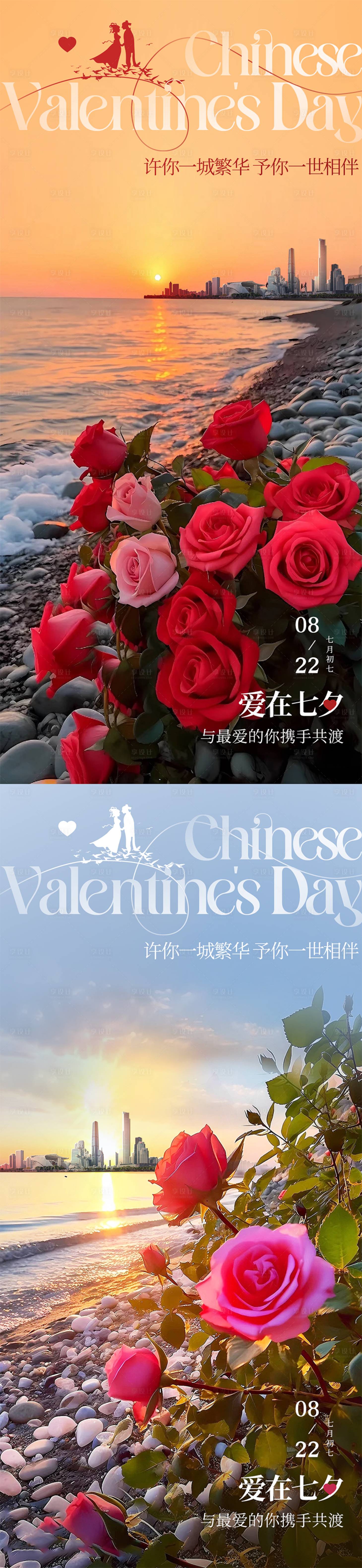 源文件下載【七夕浪漫海報】編號：30860018648002209