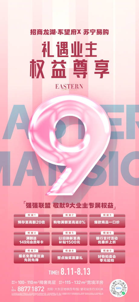 源文件下载【地产政策海报】编号：59720018658339192