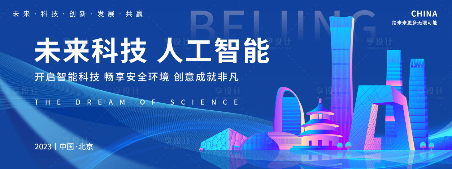 源文件下載【享設計】搜索編號：44410018571466882【未來城市 】
