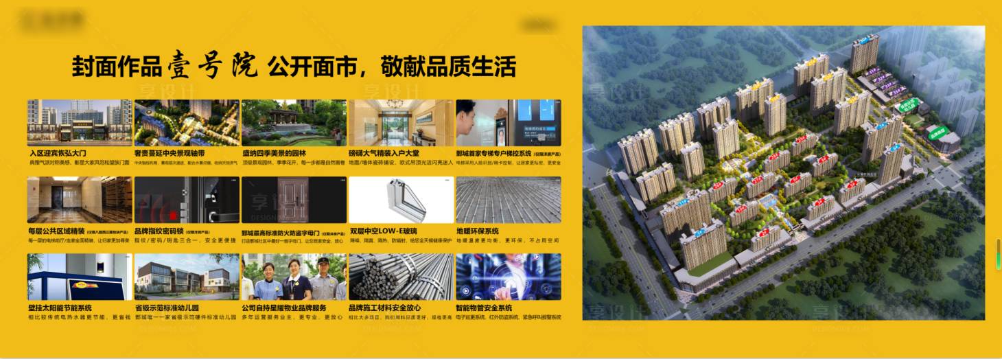 源文件下載【享設計】搜索編號：14900018677827976【地產賣點價值點海報展板】