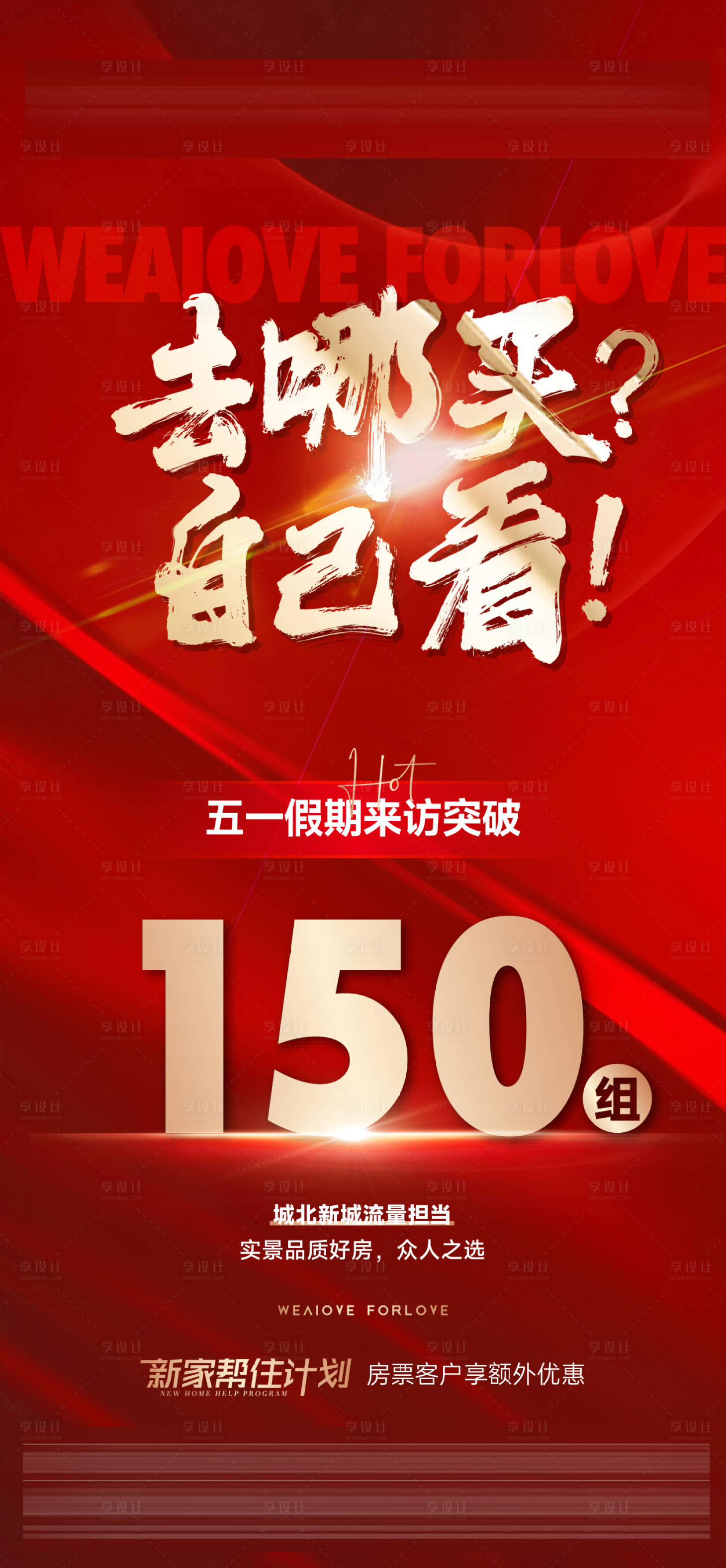 源文件下载【享设计】搜索编号：95300018549306847【热销海报】