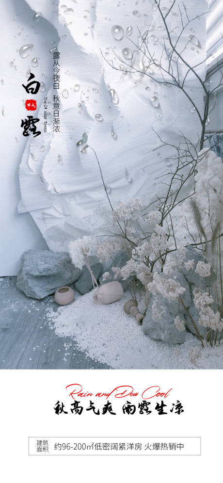 源文件下載【享設計】搜索編號：62290018835578991【白露節氣海報】