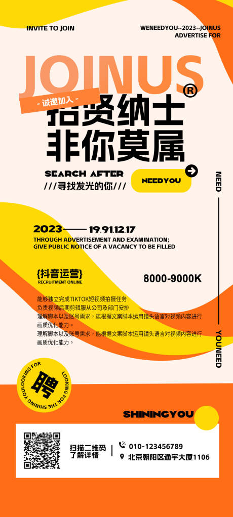 源文件下载【招聘海报】编号：20230830110214488