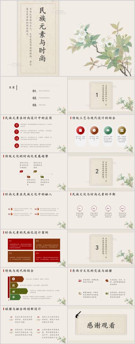 源文件下载【享设计】搜索编号：94090018431603165【民族元素与时尚PPT】