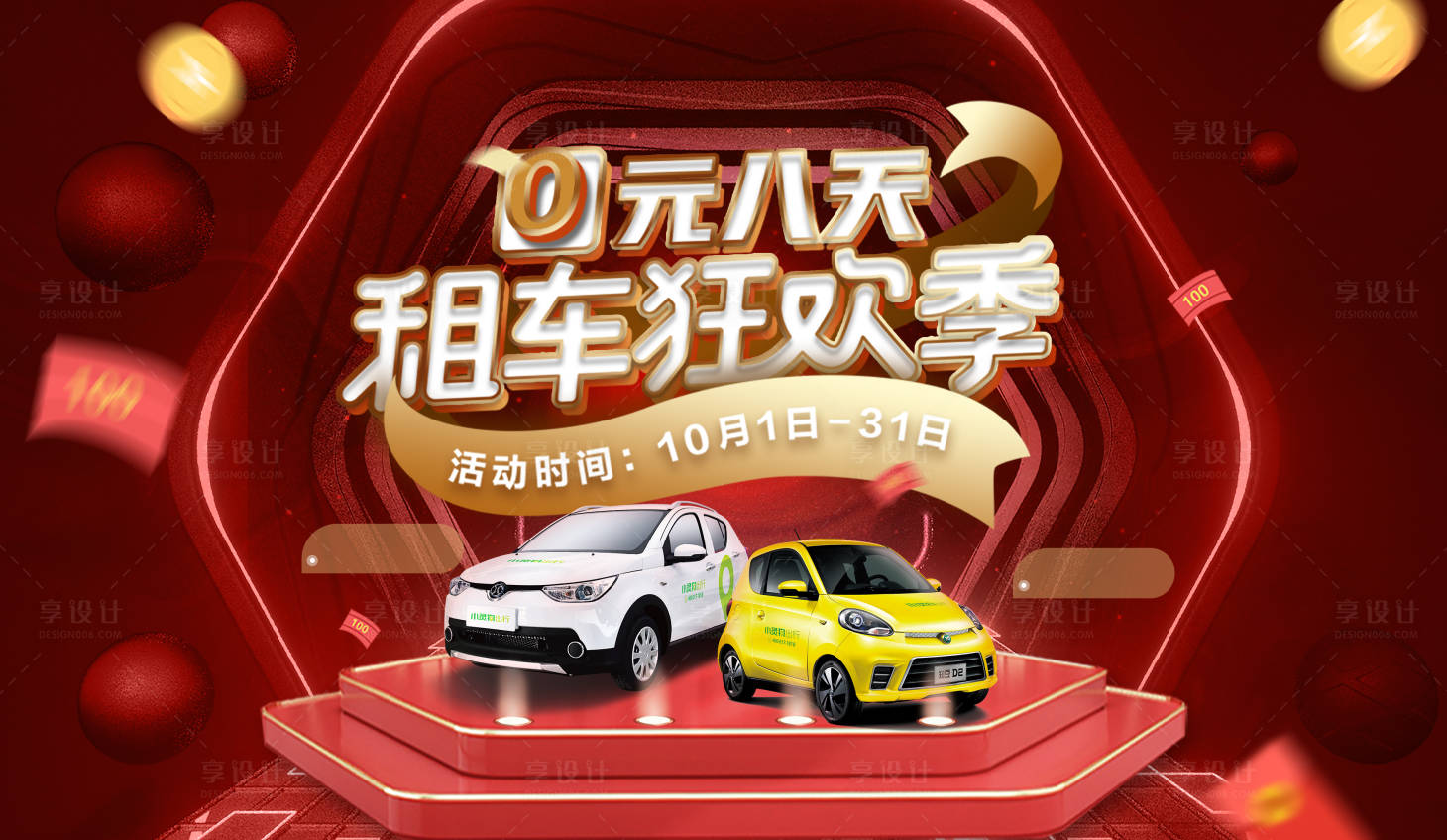 源文件下載【享設(shè)計(jì)】搜索編號(hào)：51420018842842820【汽車(chē)租車(chē)海報(bào)】