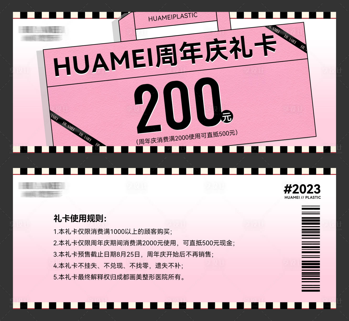 源文件下载【享设计】搜索编号：89160018694588950【医美礼卡券】