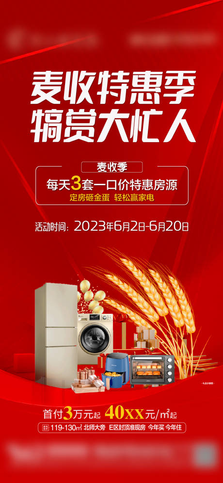 源文件下载【地产家电礼海报】编号：37480019017701646