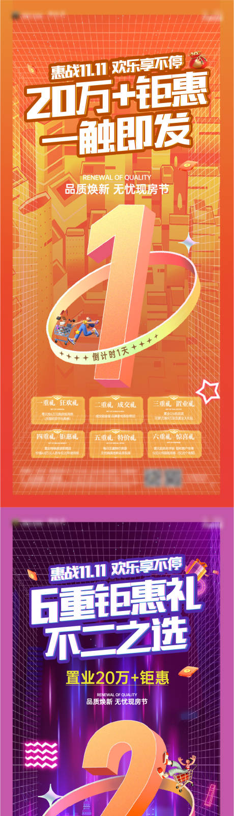 源文件下载【享设计】搜索编号：97850018467727562【双11钜惠倒计时海报】