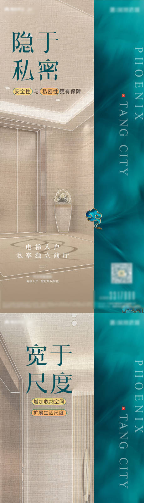 源文件下载【电梯入户系列海报】编号：66360018971779594
