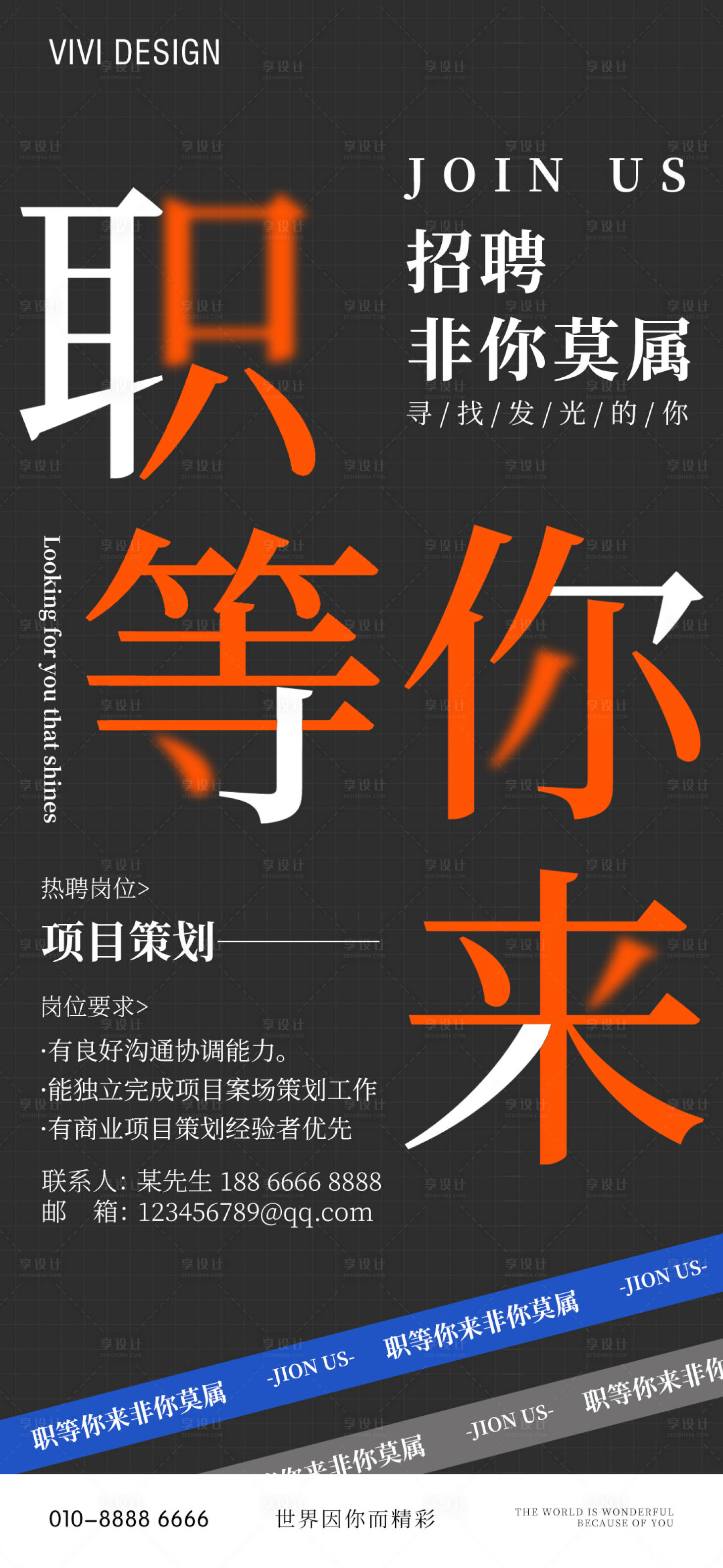 源文件下载【招聘岗位海报】编号：54740018959874780
