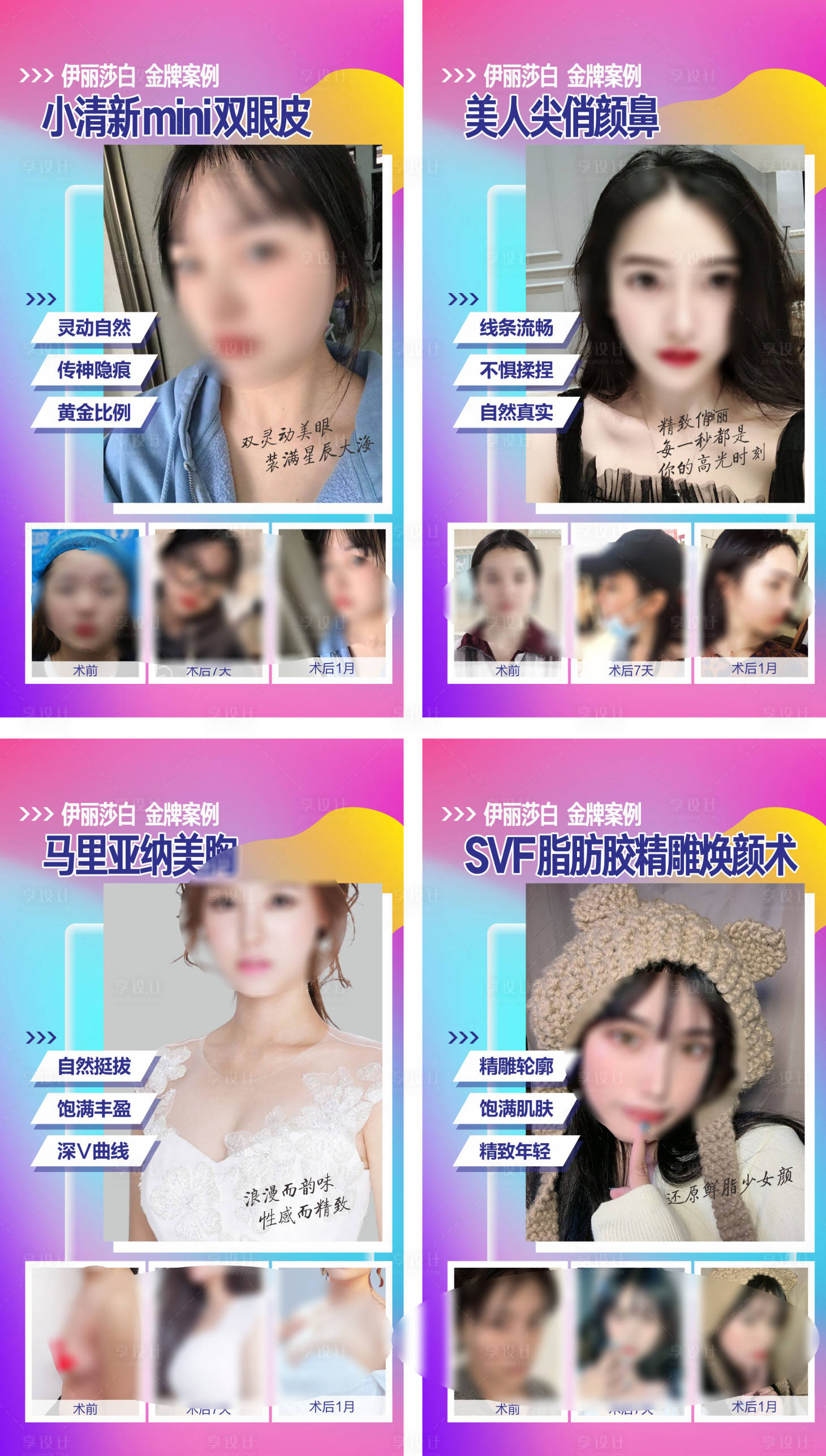 源文件下載【享設計】搜索編號：99110018692893884【醫美案例海報】