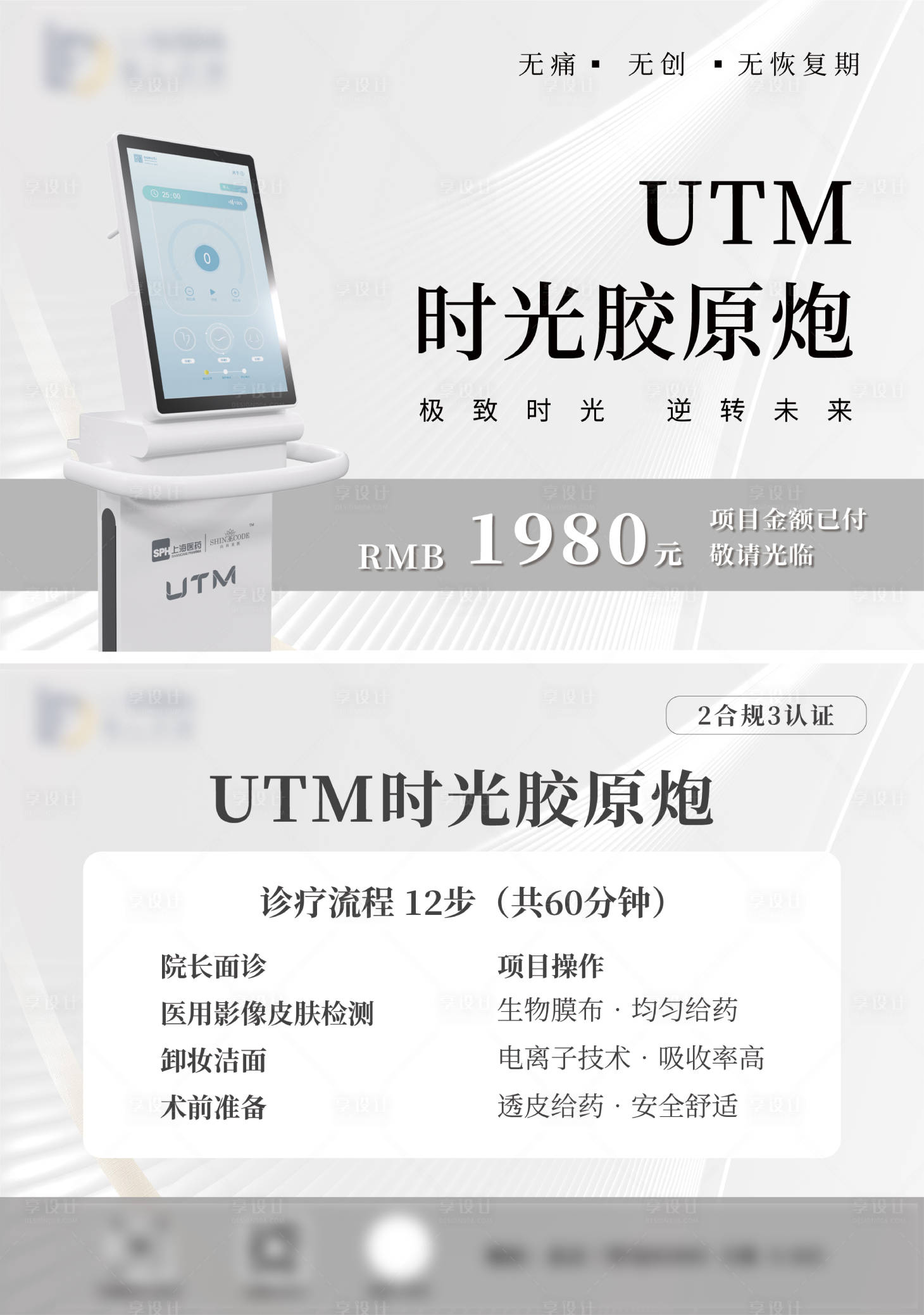 源文件下載【享設(shè)計(jì)】搜索編號(hào)：70850018889987776【時(shí)光膠原炮項(xiàng)目卡】