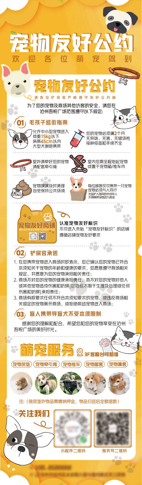 源文件下载【宠物友好公约海报】编号：81520018832639185