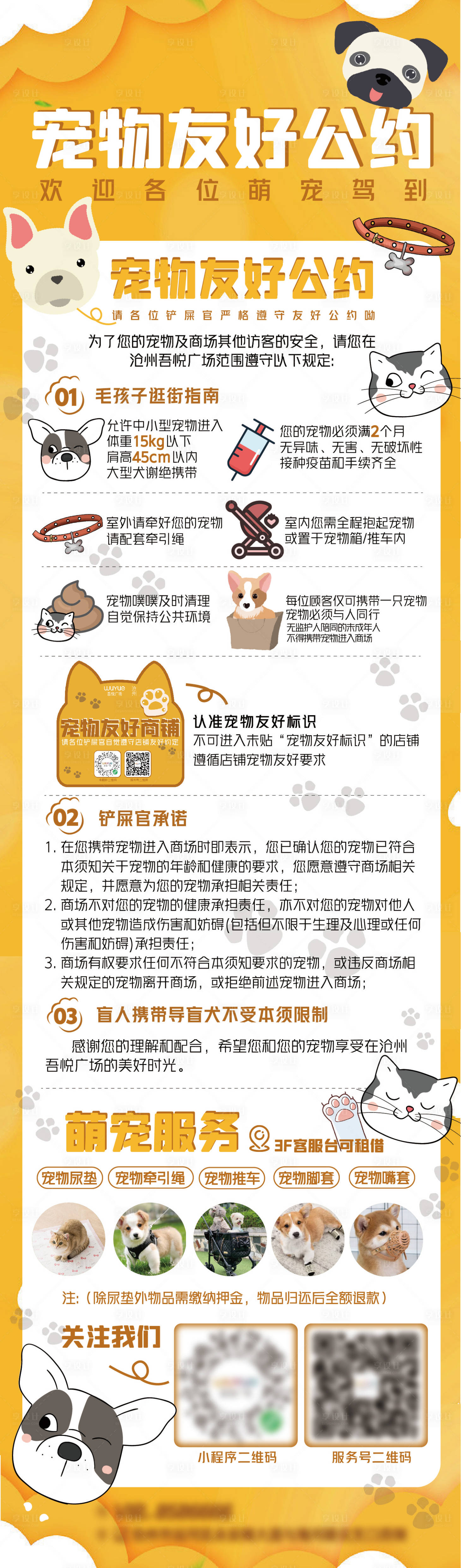 源文件下载【享设计】搜索编号：81520018832639185【宠物友好公约海报】