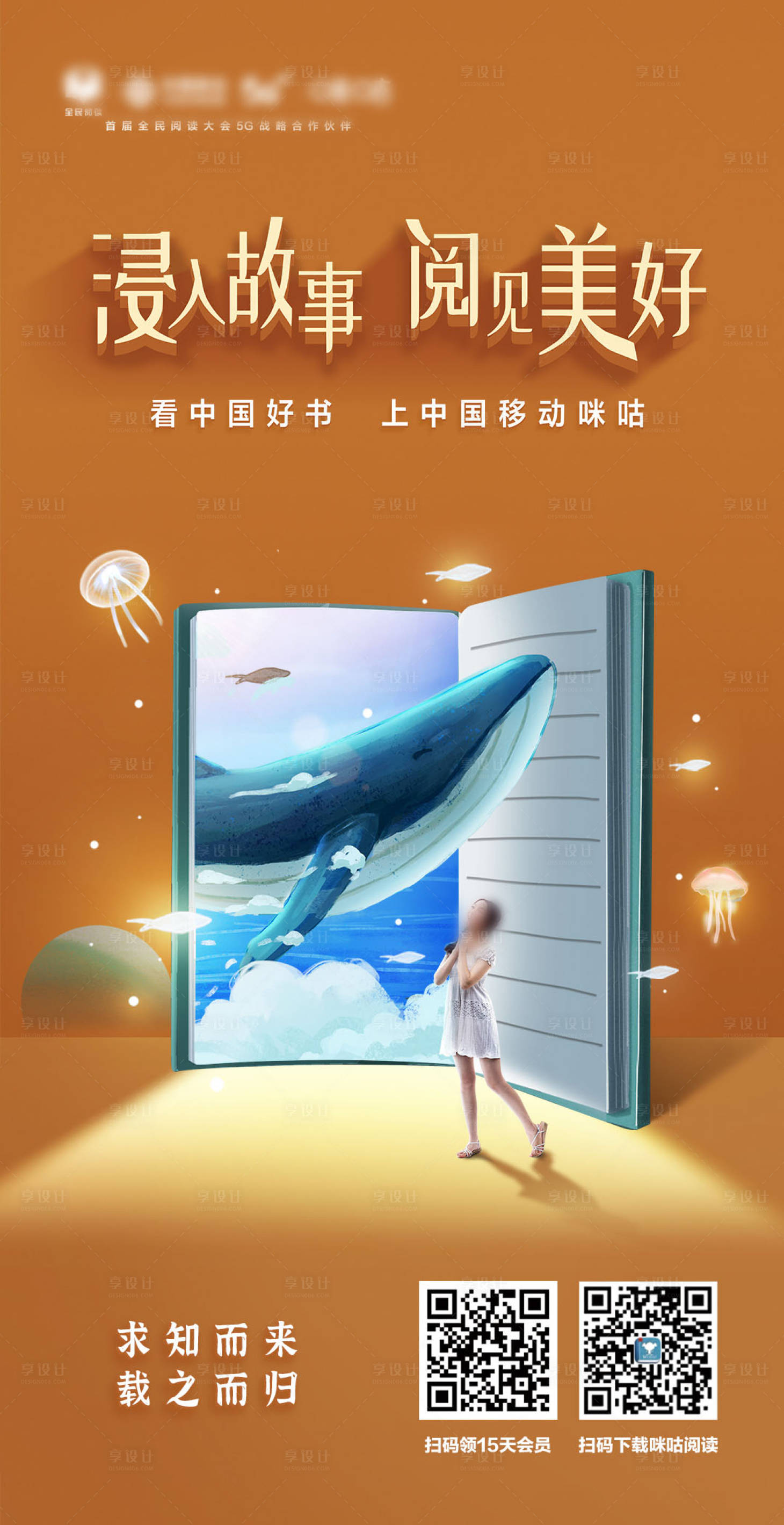 源文件下载【享设计】搜索编号：32820018963482230【读书日海报】