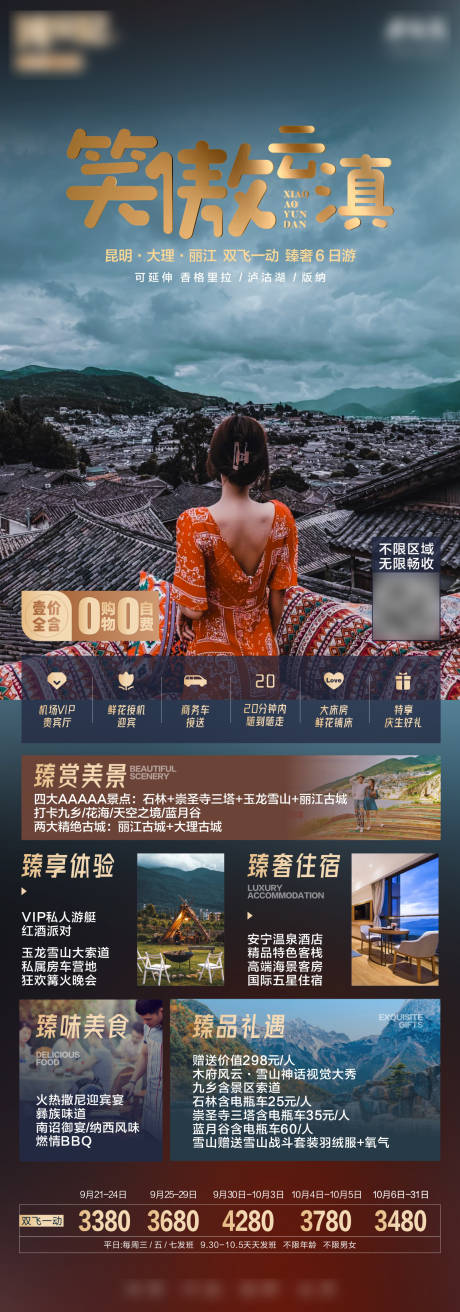 源文件下载【云南高端旅游海报 】编号：20230804104847360