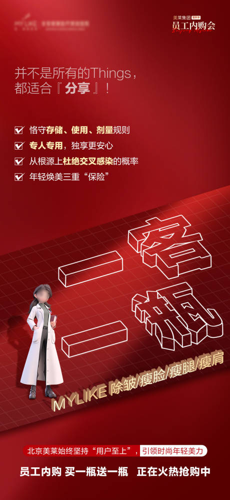 源文件下载【享设计】搜索编号：94470018763124005【医美一客一瓶红色海报】