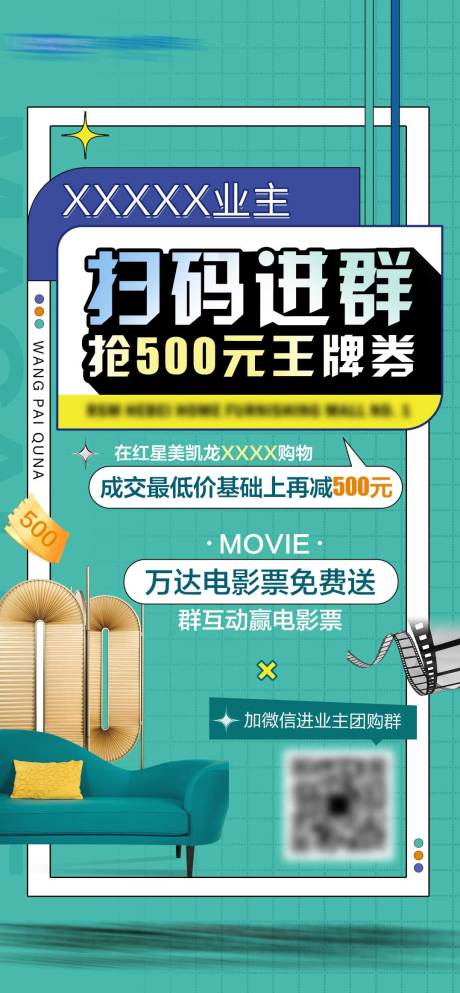 编号：20230817162626685【享设计】源文件下载-小区福利海报