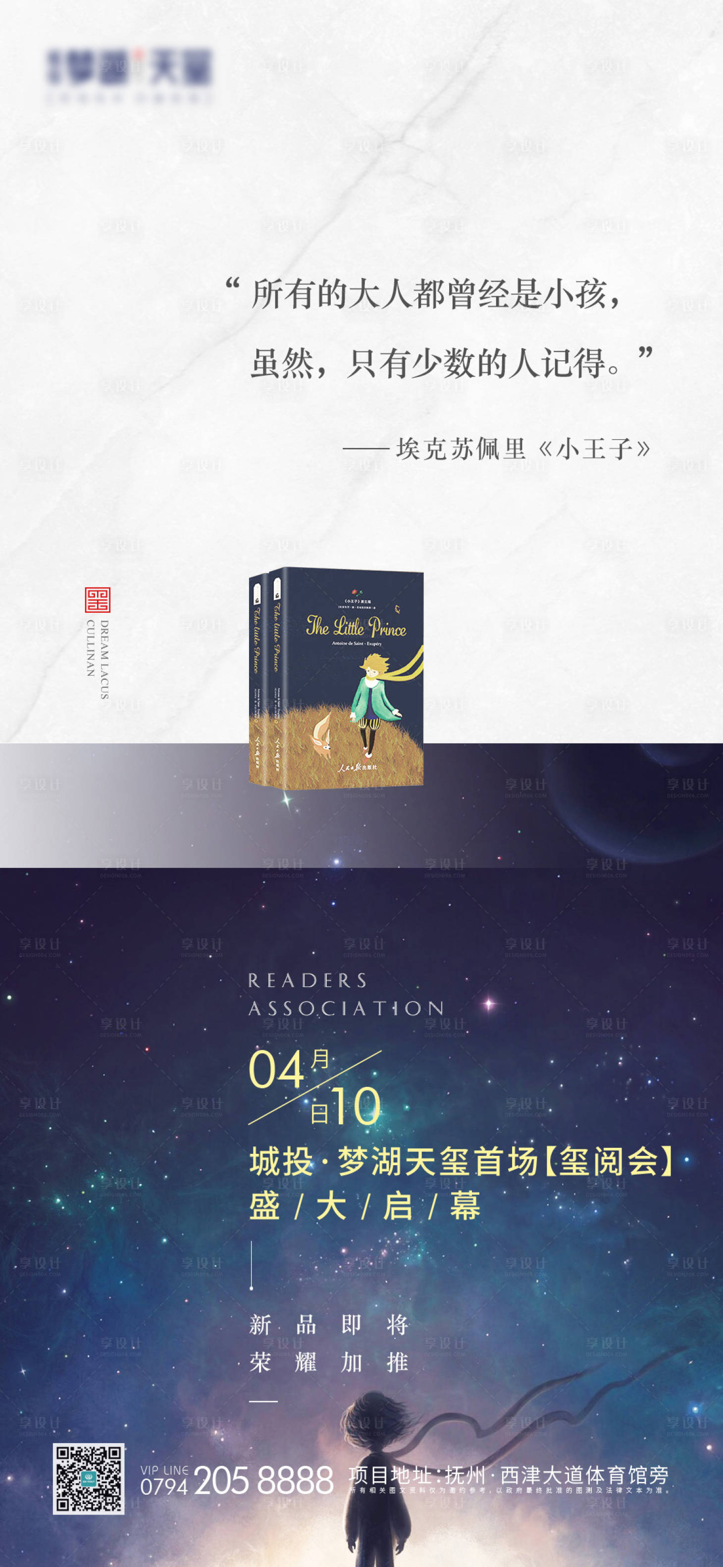 源文件下載【享設計】搜索編號：47370019081895548【讀書活動移動端海報】
