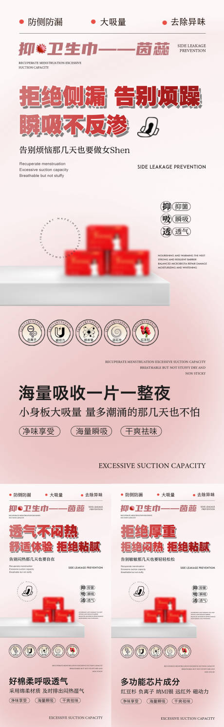 源文件下载【告别闷热大吸量干爽透气系列海报】编号：16530018619261176