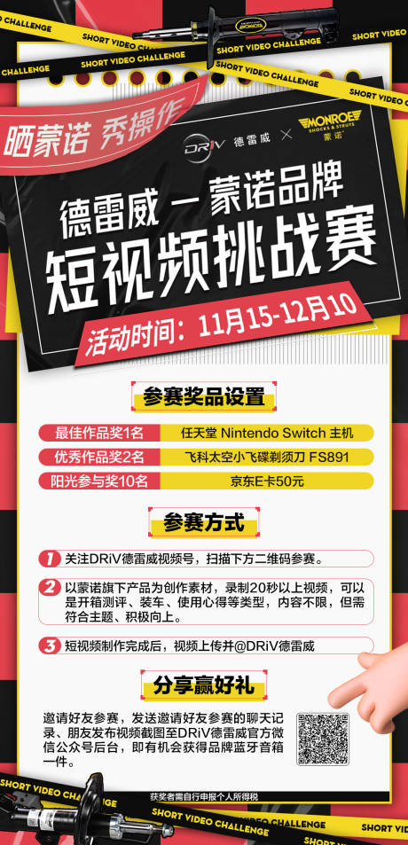 源文件下載【享設(shè)計(jì)】搜索編號(hào)：97790018642535891【短視頻挑戰(zhàn)賽海報(bào)】