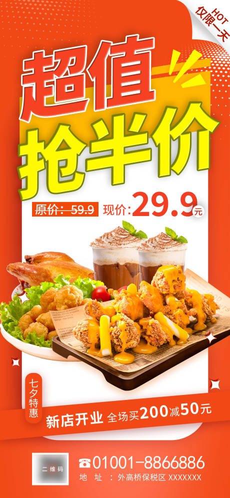 编号：20230817171004197【享设计】源文件下载-美食餐饮活动宣传海报