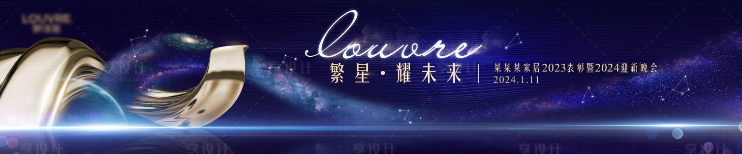 源文件下載【享設計】搜索編號：37620018856567822【企業高端年會背景展板】