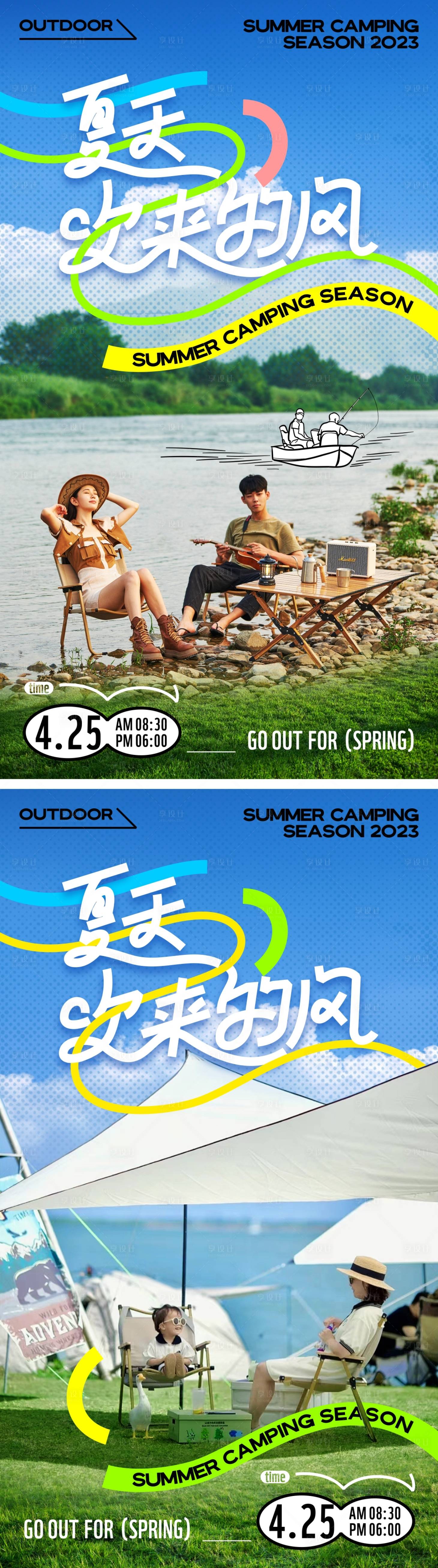 源文件下载【享设计】搜索编号：65200018652045272【夏日湖边露营派对海报】