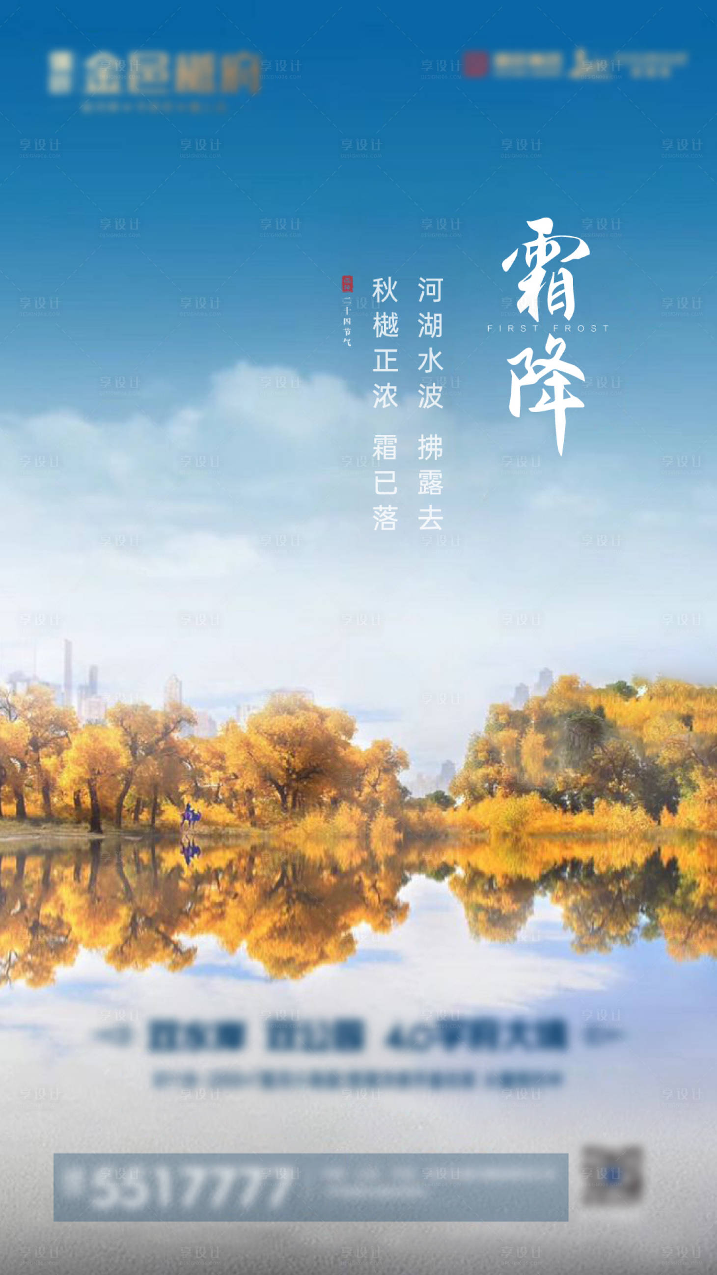 源文件下载【地产霜降单图】编号：47020018691485162