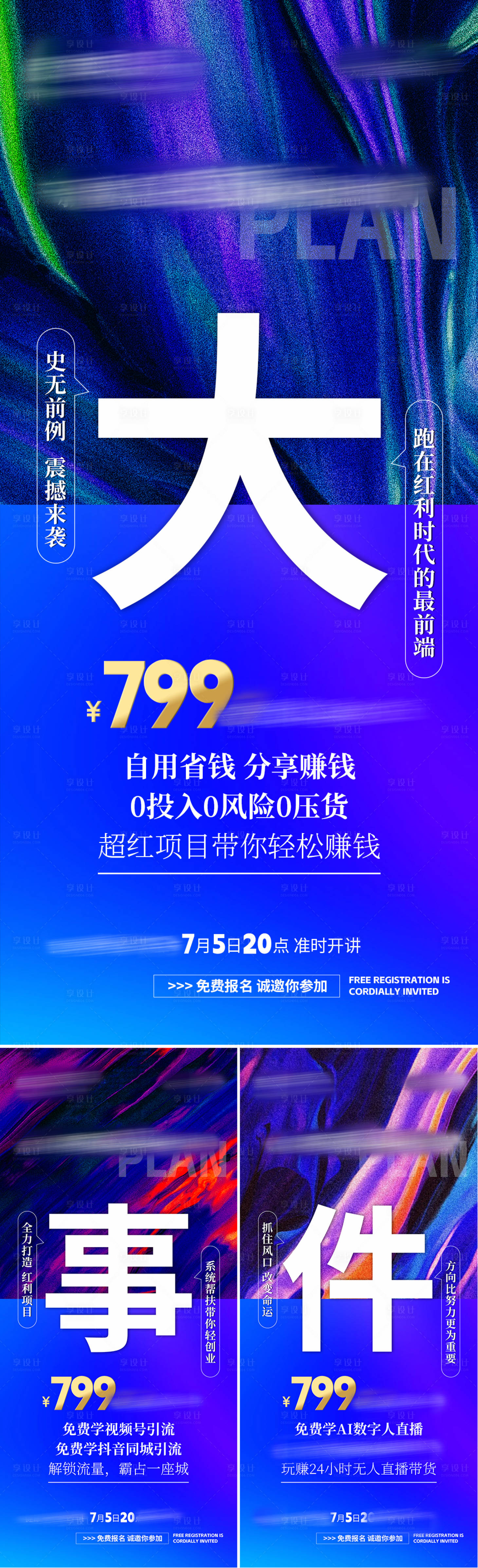 源文件下載【招商海報 大事件】編號：83520018442849684