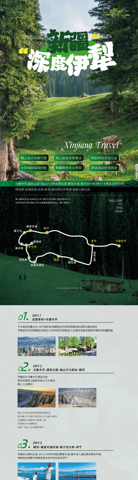 源文件下载【新疆伊犁旅游详情页】编号：11020018620793370