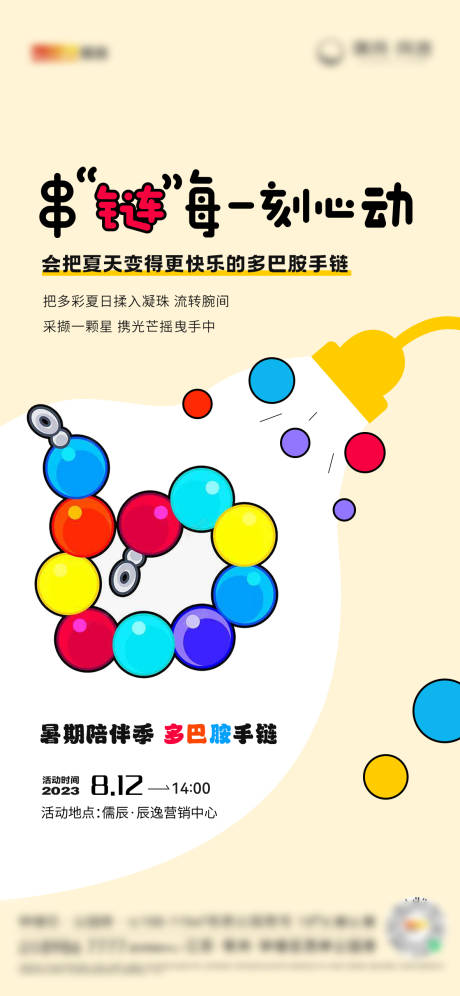 源文件下载【多巴胺手链地产海报】编号：80750018686589581