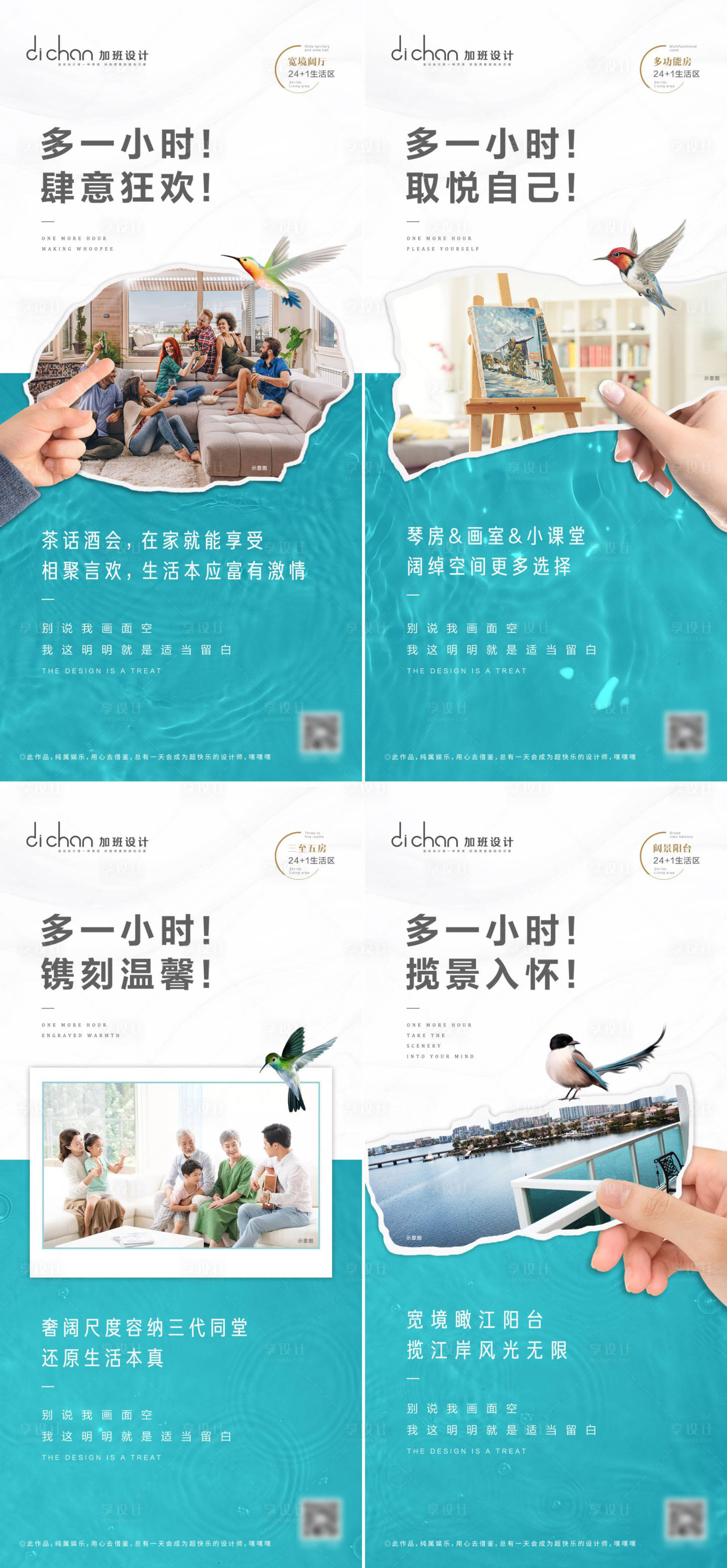 源文件下载【享设计】搜索编号：38410018548833962【地产户型价值点系列海报】