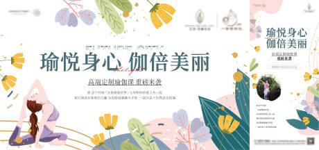 源文件下载【瑜伽活动海报背景板】编号：93130018503722570