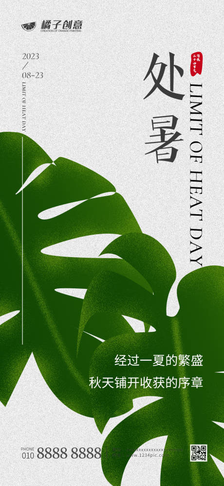 源文件下载【处暑节气创意溶解海报】编号：97920018834917242
