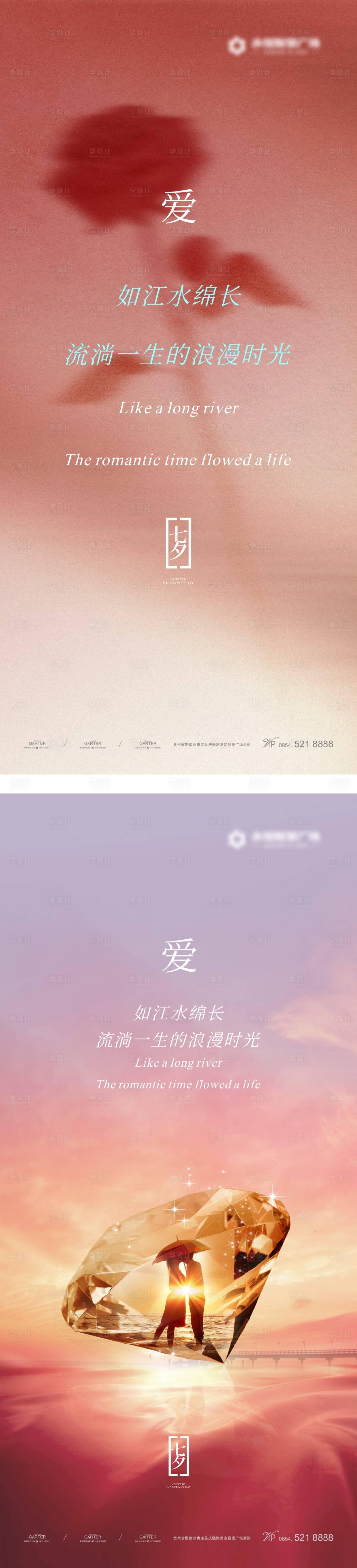 源文件下载【享设计】搜索编号：25440018804482990【七夕海报】