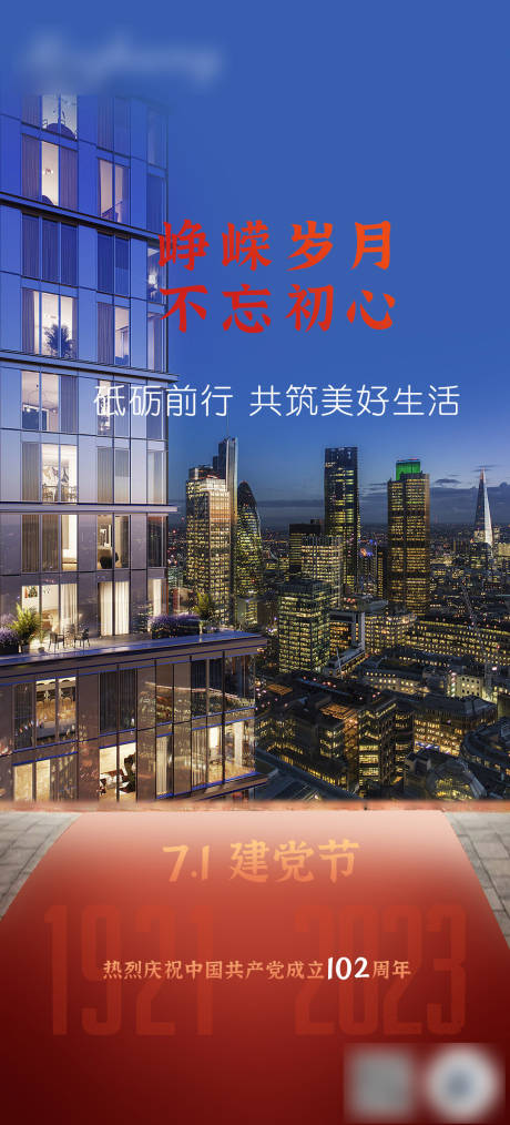 源文件下载【建党节海报】编号：51260017755169540