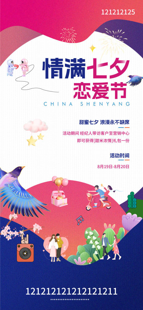 源文件下載【情人節海報】編號：17270018826416823