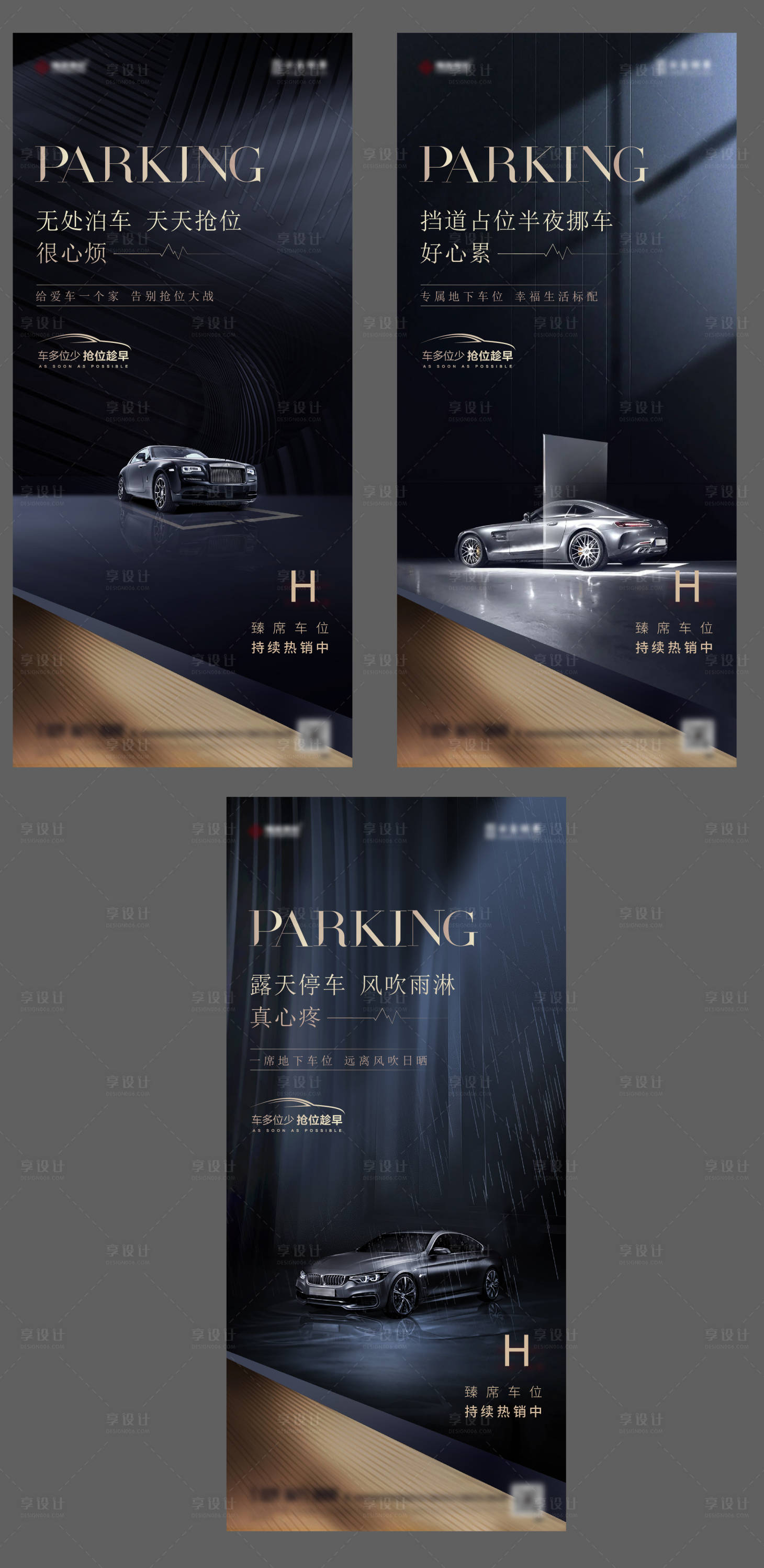 源文件下载【享设计】搜索编号：12050018466888428【车位海报】
