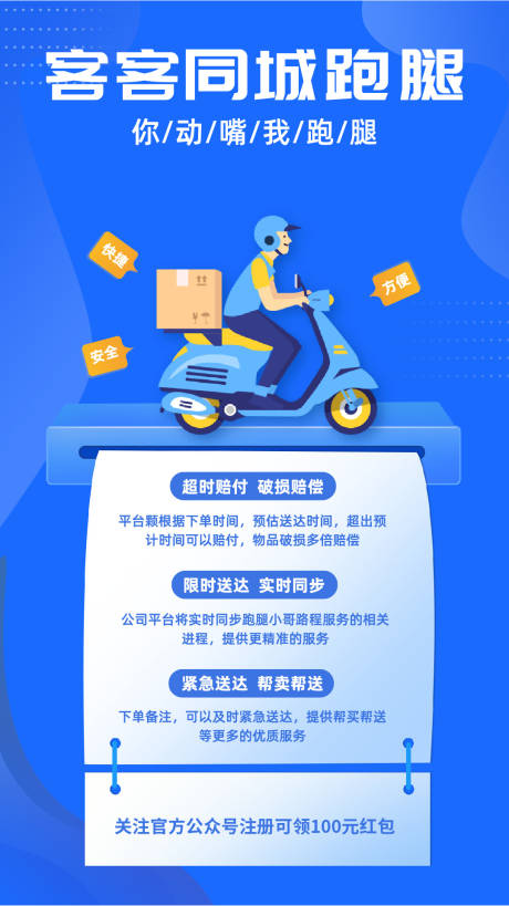 源文件下載【同城跑腿海報】編號：25320018895933705