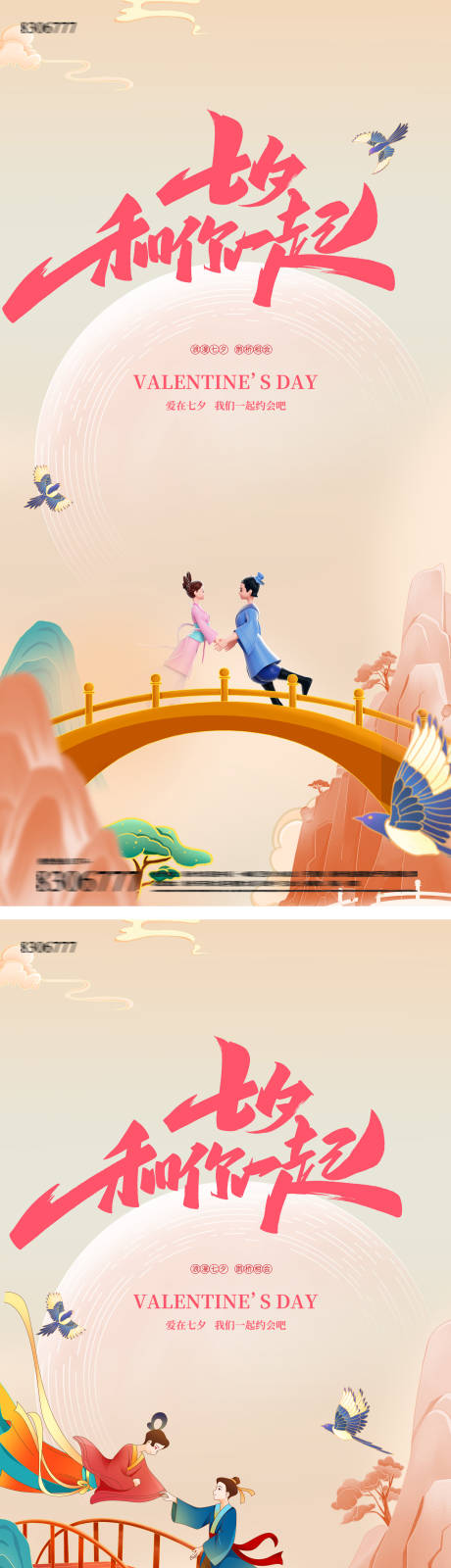 源文件下载【七夕情人节地产海报】编号：30640018700465465